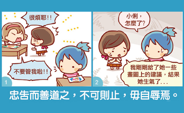 忠告而善道之，不可則止，毋自辱焉