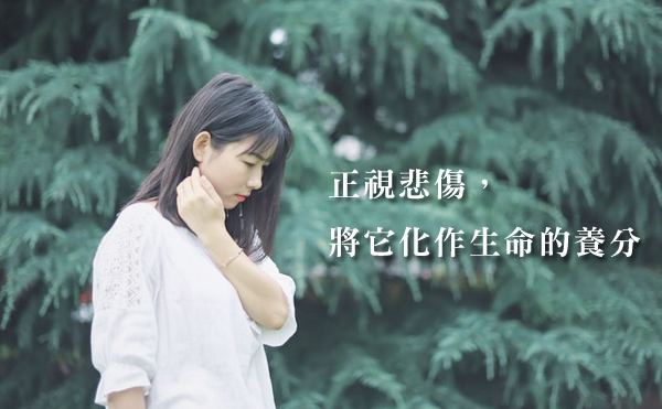 比悲傷更悲傷的事，不願承認「其實我過得並不好...」