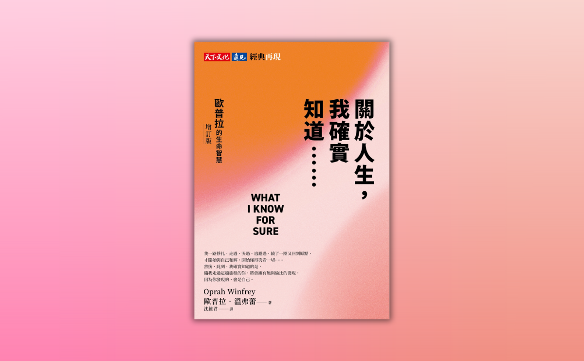 先滋養自己，才能幫助他人 —— 媒體天后歐普拉的放鬆生活哲學 