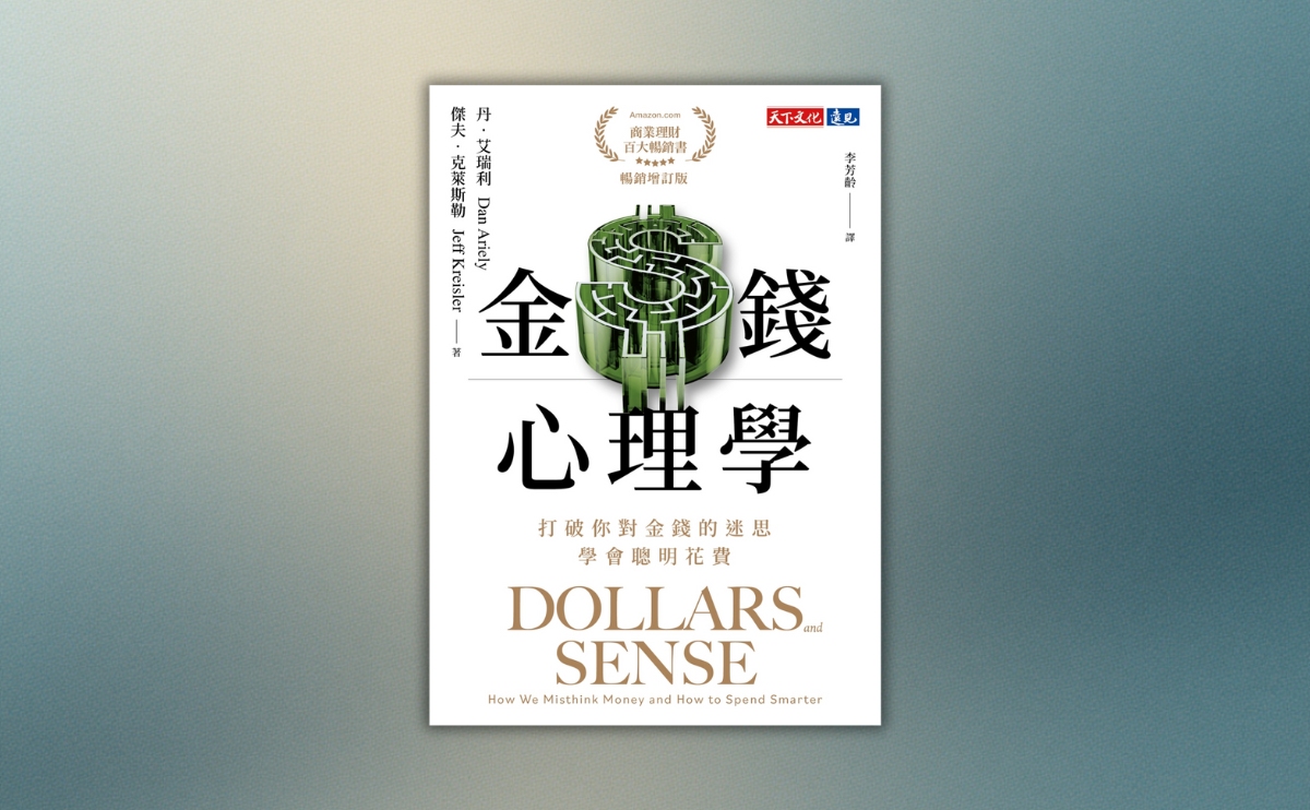 瘋搶加密貨幣、NFT 投資商品？小心踩人性理財陷阱 ｜《金錢心理學》台灣版序