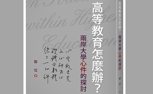 中研院「政教不分」的錯誤一步