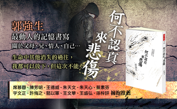 書評散文／原汁原味的悲傷