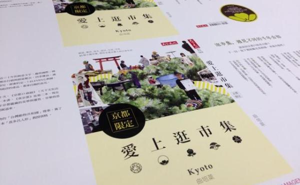 【編輯札記】編輯的一日不可能任務！