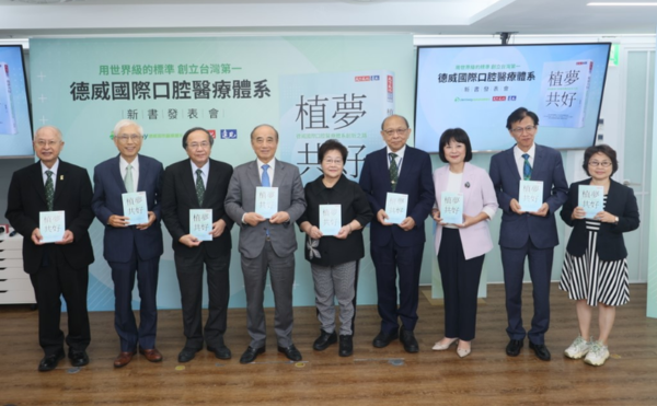 11/5《植夢共好─德威國際口腔醫療體系創新之路》新書發表會，鼓舞未來醫療更多可能性