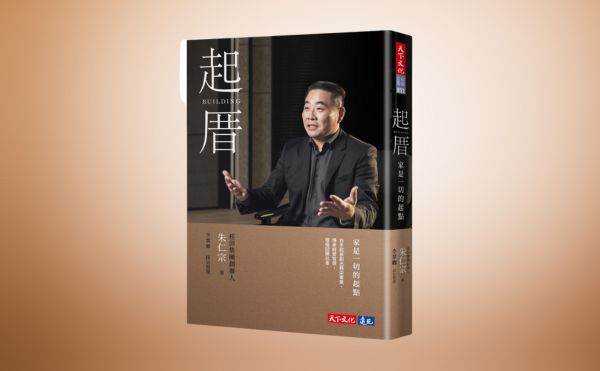 外交部部長林佳龍推薦《起厝》：與仁宗兄多年相識，他總以精準且前瞻的眼光，將善念傳遞給每一位與他相遇的人