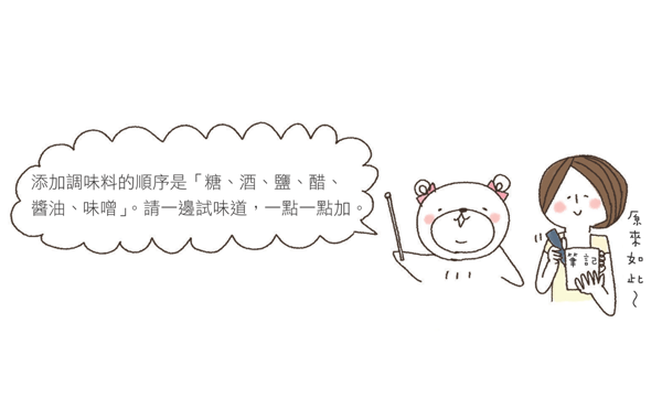 依正確順序善用調味料