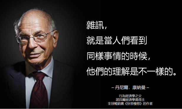決策更公平！行為經濟學之父康納曼談司法判決中的雜訊