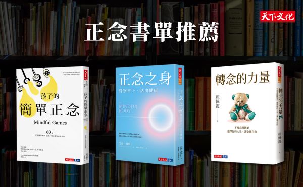 2024好書推薦》4本正念書單推薦，探索內在平靜、讓心靈自由！