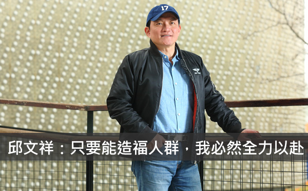 只要能造福人群，我必然全力以赴
