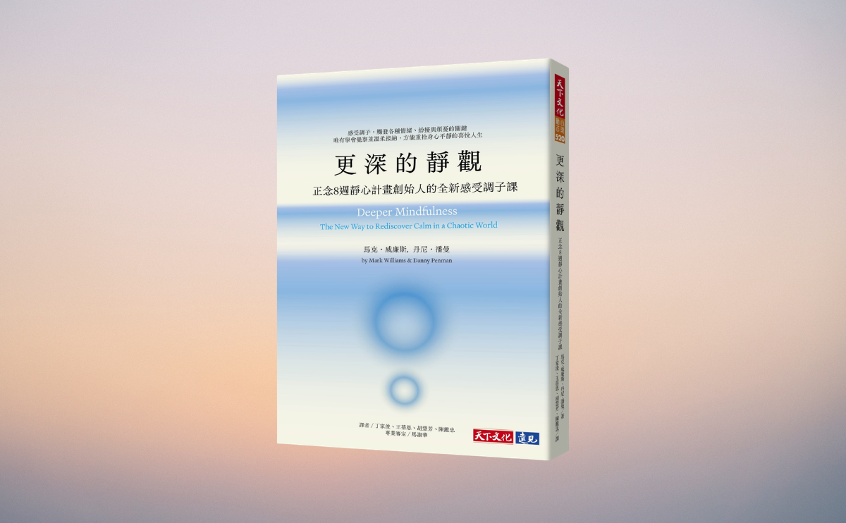 秀傳醫療體系醫品副院長黃靖雅推薦《更深的靜觀》：從醫療品質到生命覺醒的點燈人