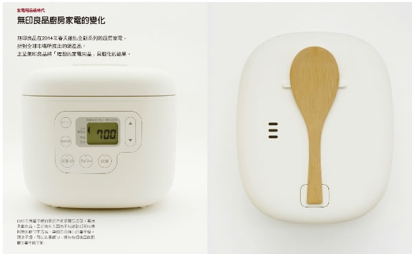 無印良品的強項在於「感化力」(1/2)