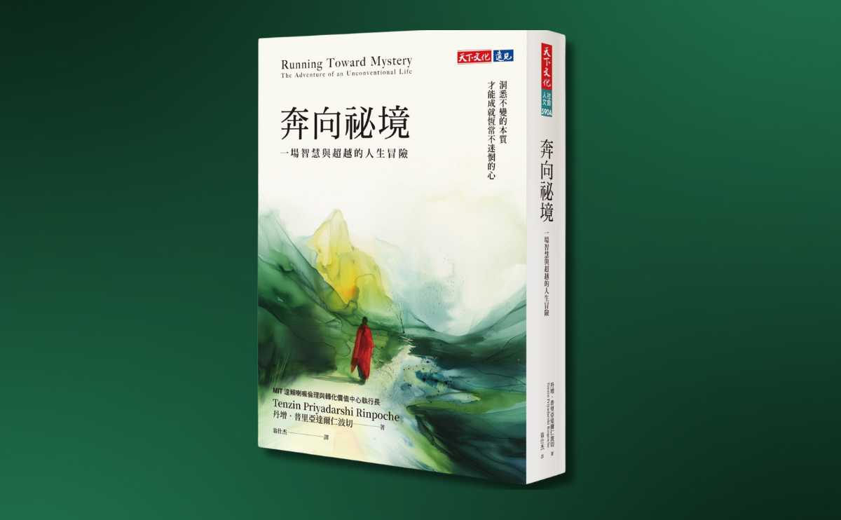 《奔向祕境》譯者翁仕杰導讀：共享靈性修行的奧祕