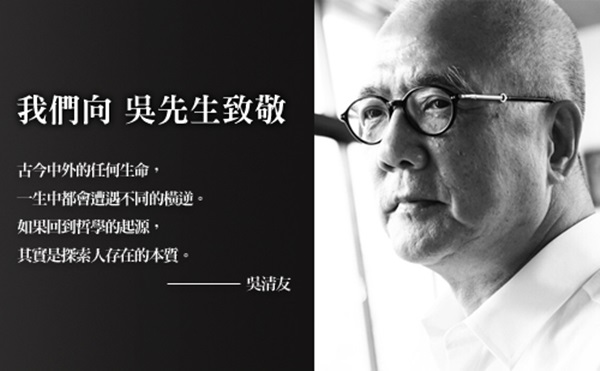 追念吳清友：台灣第一位文創企業家