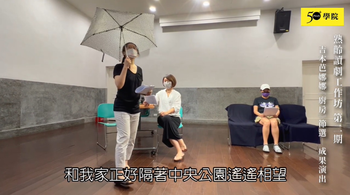 50+讀者Show｜進入吉本芭娜娜的小說的世界