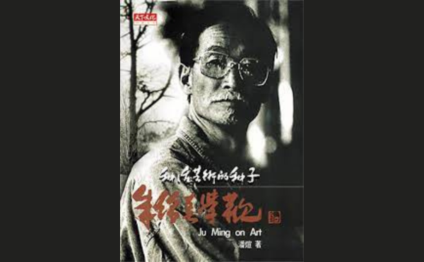 憶。朱銘 》李遠哲：走出一條無人走過之路