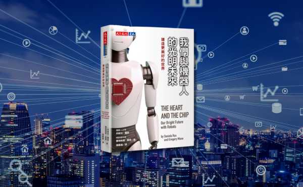 從黃仁勳預言兆元機器人時代，看《我們與機器人的光明未來》如何解讀未來工作的全新樣貌