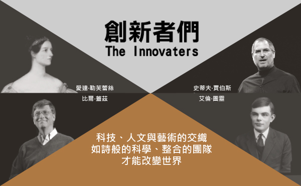 好書導讀／科技長河的智者群像
