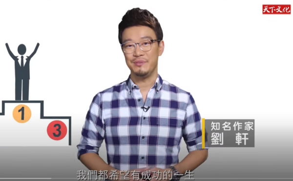 《與成功有約》七個習慣讓你成為更好的自己！劉軒：用同理心對待別人｜