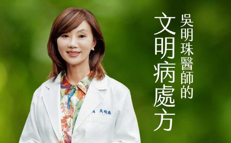 吳明珠醫師的文明病處方：這是一本我用心打造的作品，他們的診間故事為你解惑