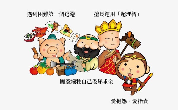 西遊記團隊？薩提爾職場溝通名師李崇義：運用冰山對話書中的四種溝通模式，打造無敵團隊！