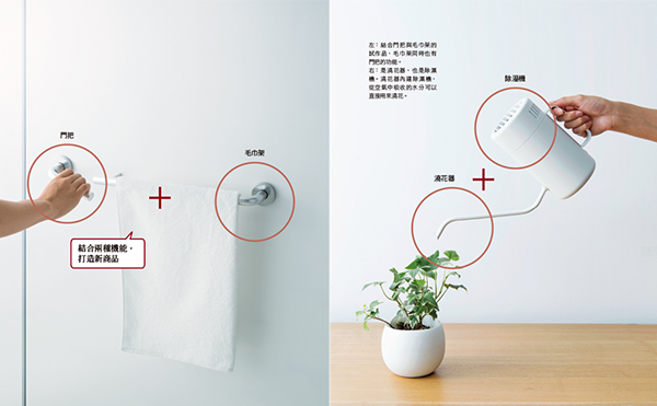 打造全新經典款商品「1+1=1」