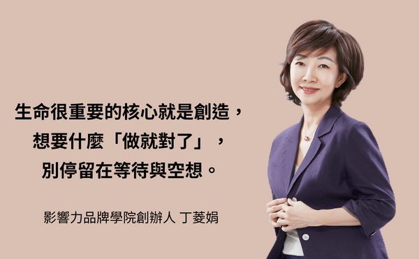丁菱娟推薦閱讀《與成功有約最後一堂課》：成為自己想要的樣子，就去創造所有的可能性