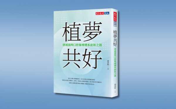 外交部部長林佳龍《植夢共好》推薦序：向異想天開但築夢踏實的實踐者致敬