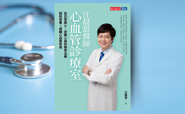 別再聽信「網紅醫師」未經證實說法！心臟權威江晨恩：我不同意「藥都是毒」這種說法｜《江晨恩醫師心血管診療室》