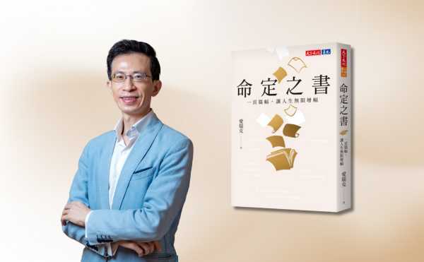 破解年讀千本書的祕密！誠品、博客來暢銷新書作家愛瑞克揭開「ICE閱讀法」的高效學習技巧｜《命定之書》