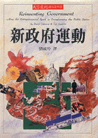 新政府運動