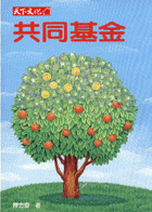 共同基金