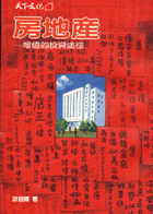 房地產