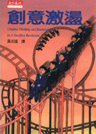 創意激盪