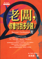 老闆，你會付我多少錢？