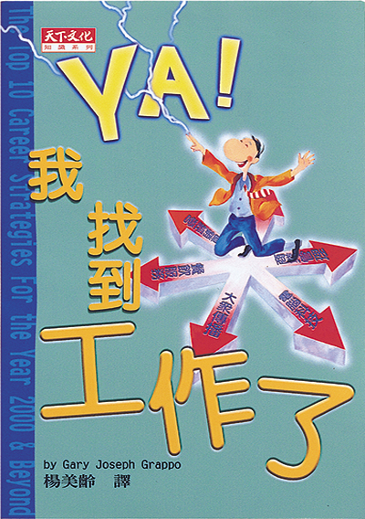 YA！我找到工作了