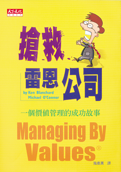 搶救雷恩公司