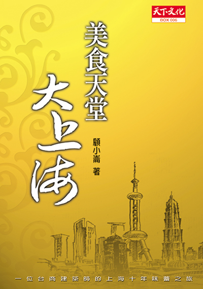 美食天堂大上海