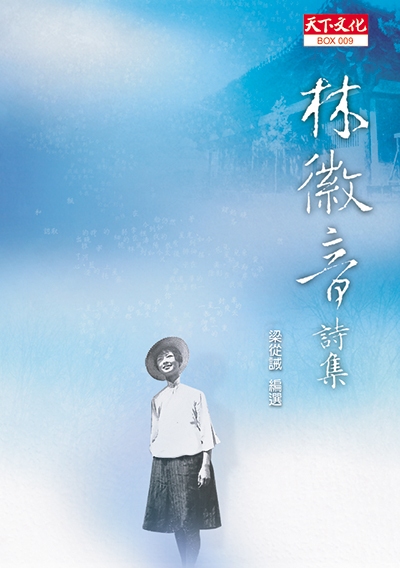 林徽音詩集
