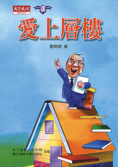 愛上層樓
