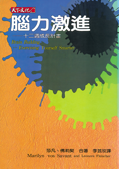腦力激進(修訂版)
