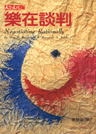 樂在談判