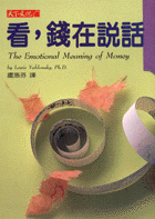 看,錢在說話