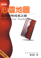 心靈地圖(修訂版)