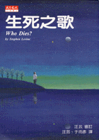 生死之歌