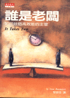 誰是老闆