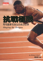 挑戰極限