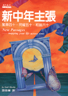 新中年主張