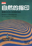 自然的指印