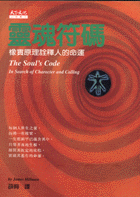 靈魂符碼