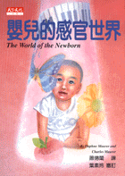 嬰兒的感官世界